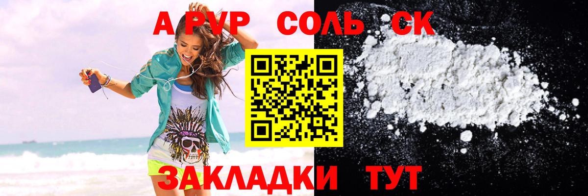 A PVP  Alfa_PVP Соль  A-PVP СК КРИС  дарнет шоп  Воркута  A PVP VHQ  Вход с VPN 