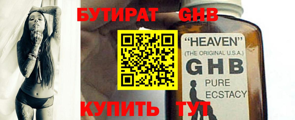 Воркута  БУТИРАТ GHB  Вход с VPN 