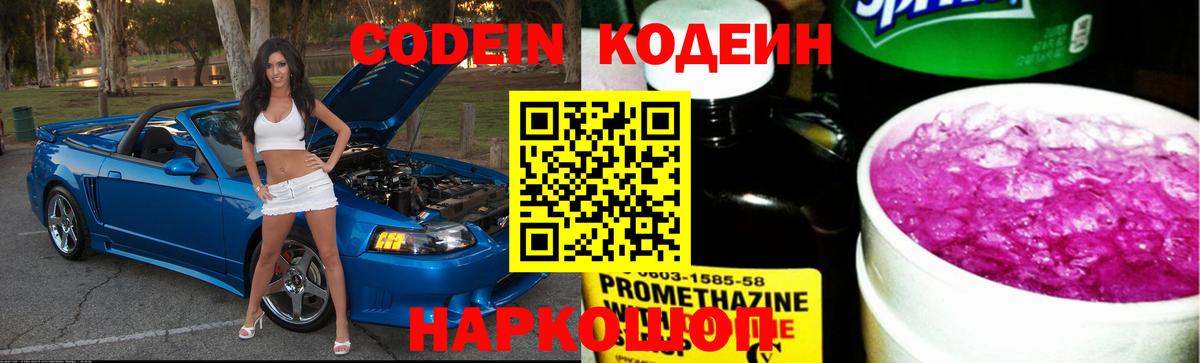 Воркута  Кодеин Purple Drank  Codein Purple Drank  Вход с VPN 