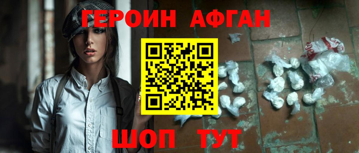 Героин  Вход с VPN  Воркута  ГЕРОИН афганец 