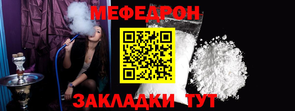 МЕФ кристаллы  Вход с VPN  Мефедрон mephedrone  Воркута 