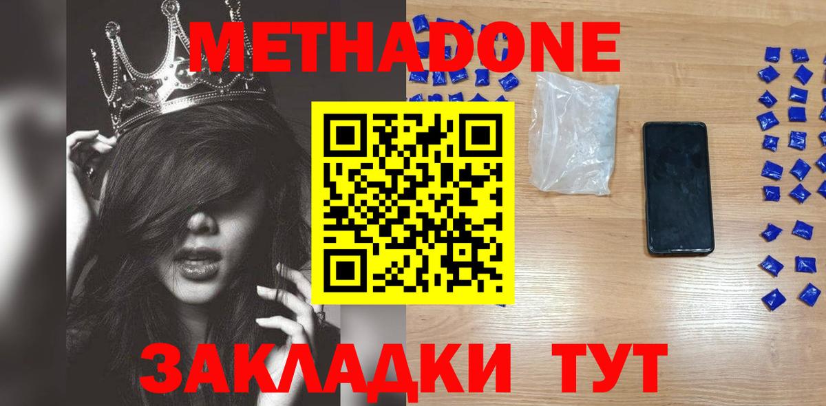 МЕТАДОН белоснежный Воркута